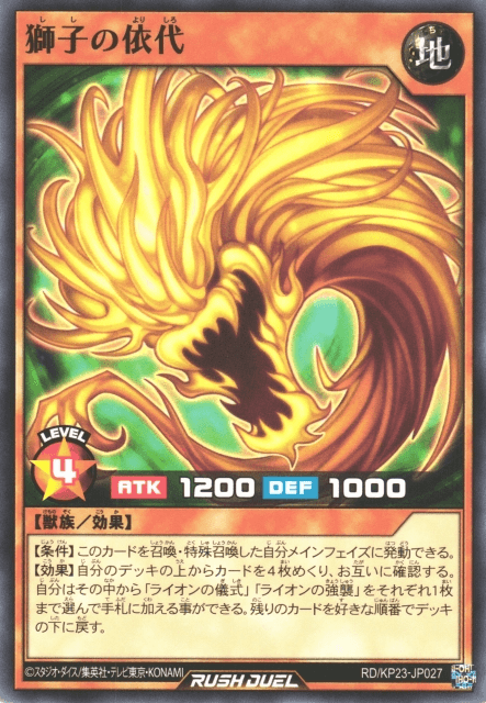 Yorishiro of the Lion
