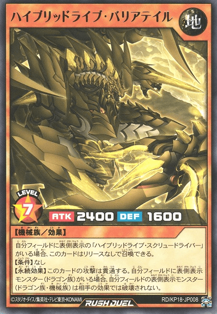 Hybridrive Barriertail