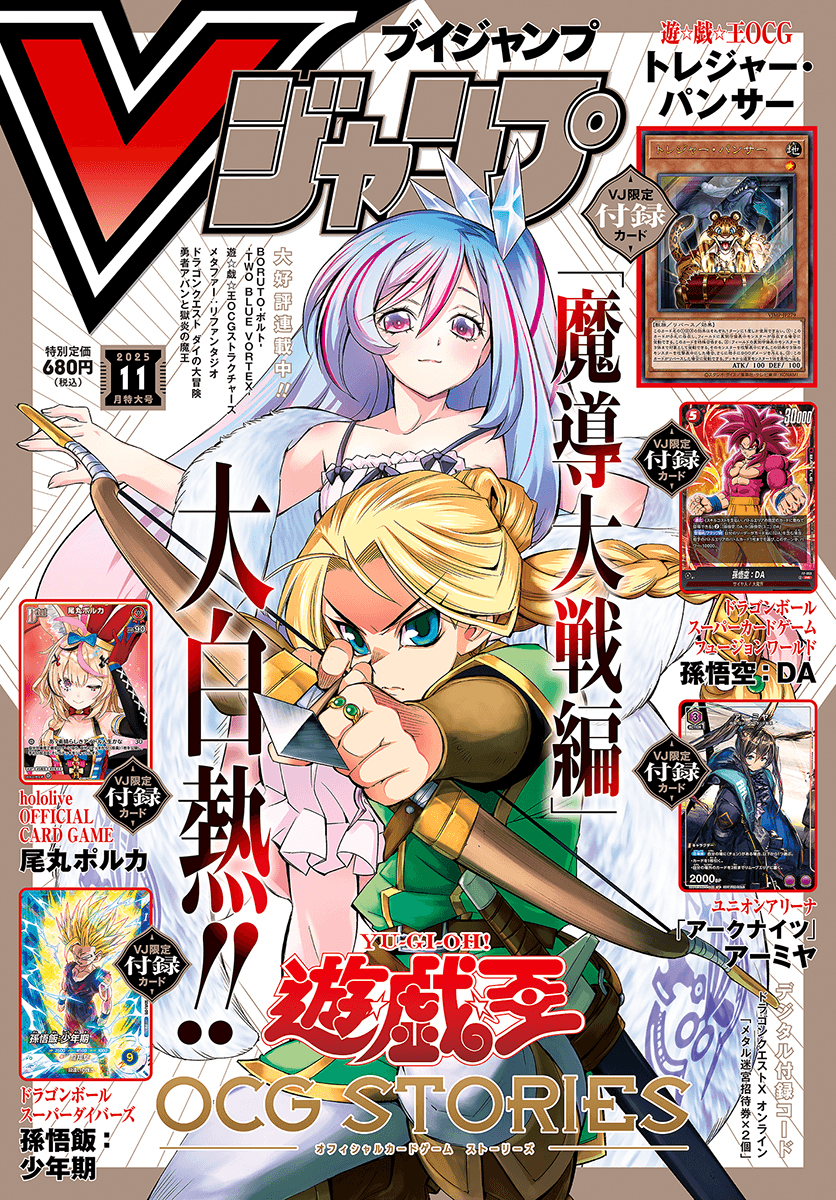 V Jump November 2025 cover