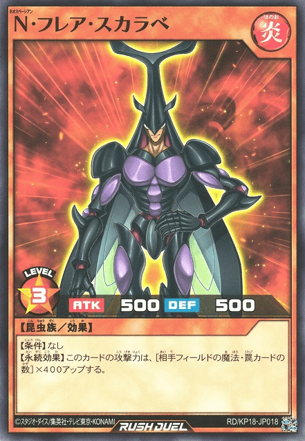 Neo-Spacian Flare Scarab (Rush Duel)