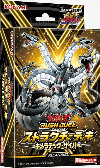 Structure Deck: Chimeratech Cyber cover