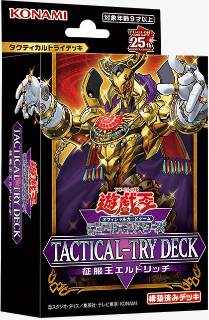 Tactical-Try Deck: Eldlich the Conqueror cover