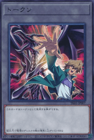 Token (Joey and Red-Eyes Black Dragon) — artwork 3 of 3