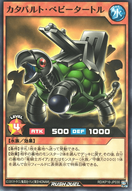 Catapult Baby Turtle