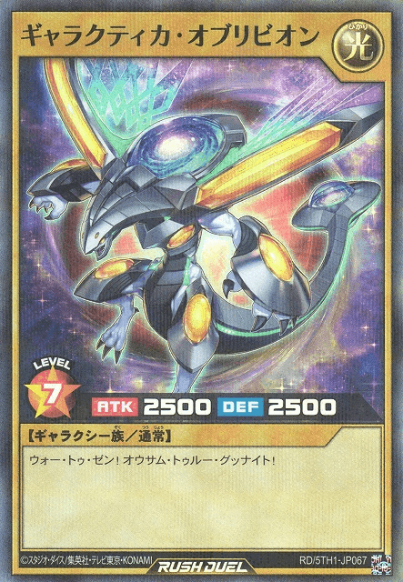 Galactica Oblivion
