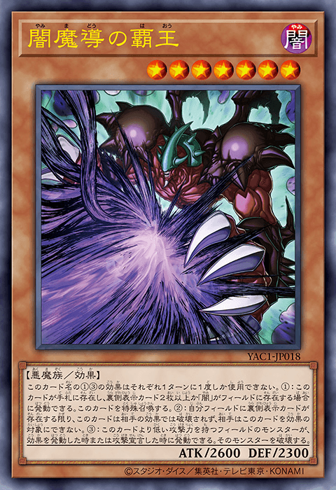 King of Yamimado