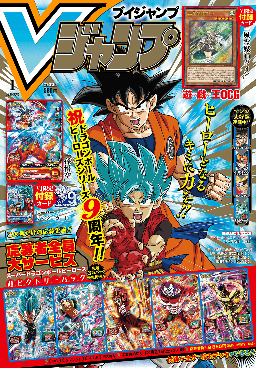 V Jump January 2020 cover