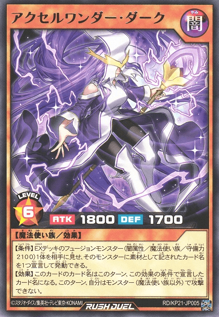 Accel Wonder Dark