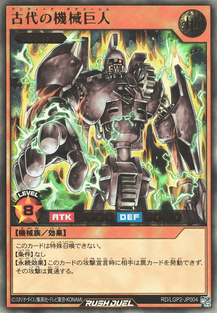 Ancient Gear Golem (Rush Duel)