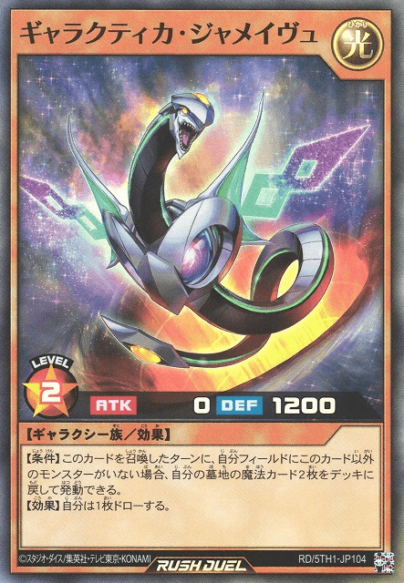 Galactica Jamaisvu