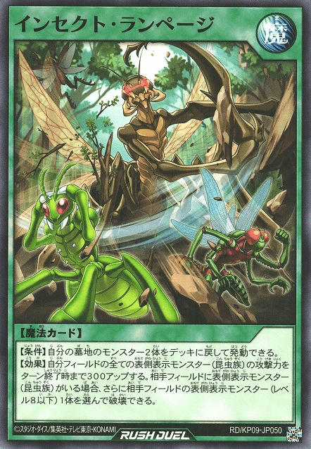 Insect Rampage