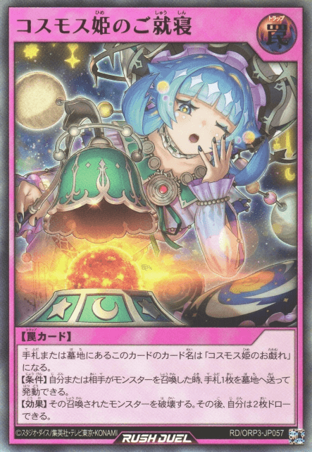 Princess Cosmos' Beauty Sleep