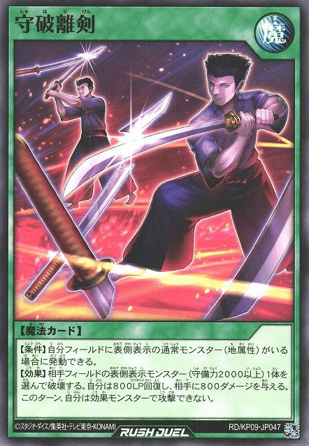 Defense Destroying Sword