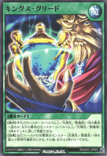King's Greed