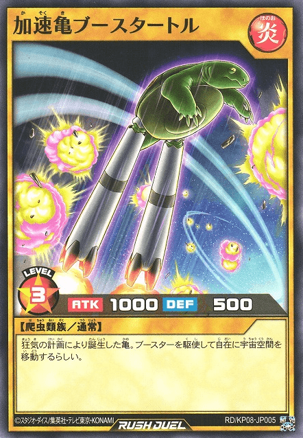 Boosturtle