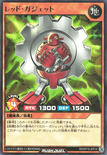 Red Gadget (Rush Duel)