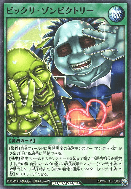 Surprising Zomvictory