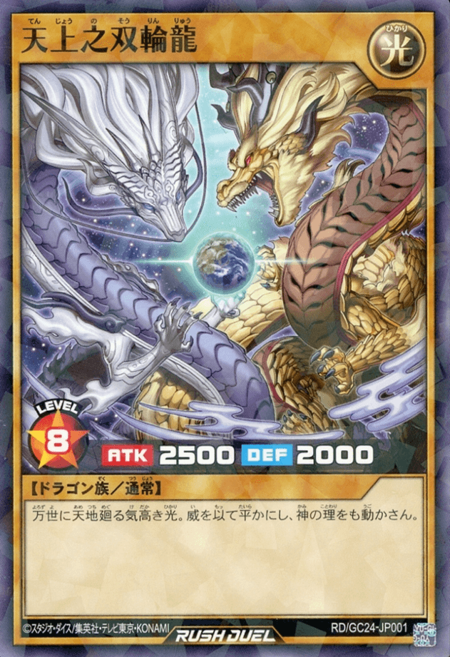 The Twin Dragons of the Heavens