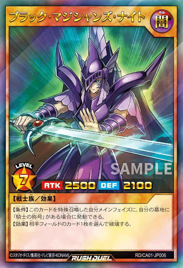 Dark Magician Knight (Rush Duel)