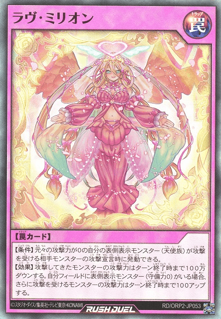 Lovely Million
