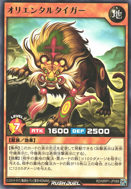 Oriental Tiger
