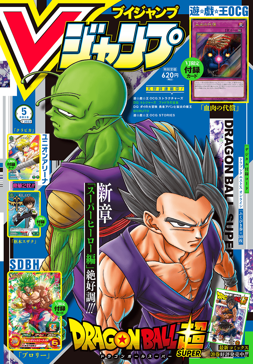 V Jump May 2020 cover
