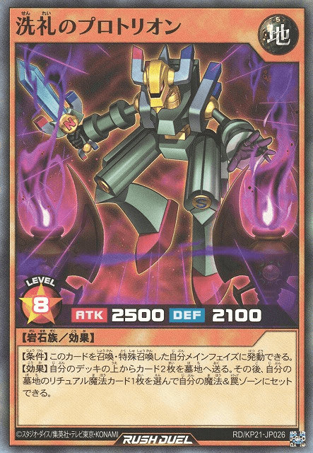 Dedicated Protorion