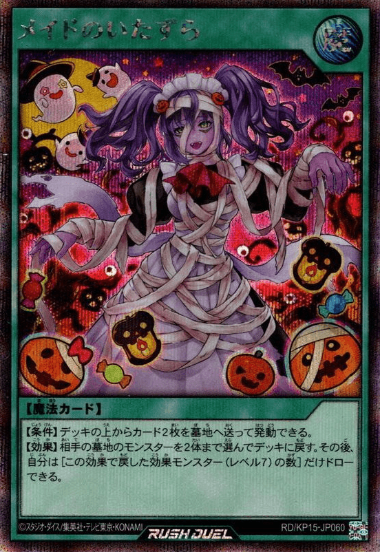 Maid's Mischief — artwork 2 of 2