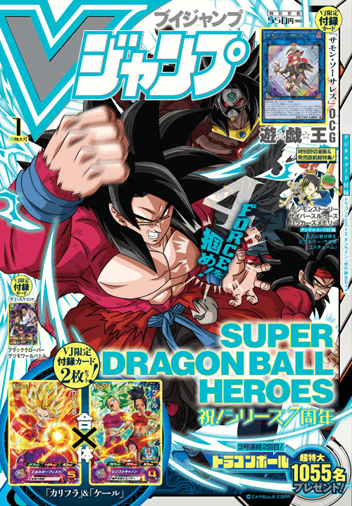 V Jump January 2018 cover
