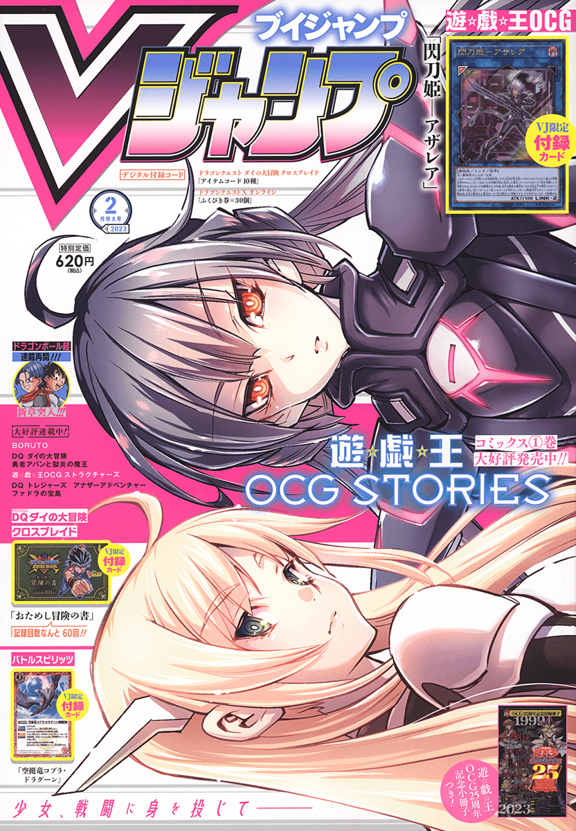 V Jump February 2023 cover