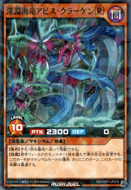 Abyssal Sea Dragon Abyss Kraken [R]