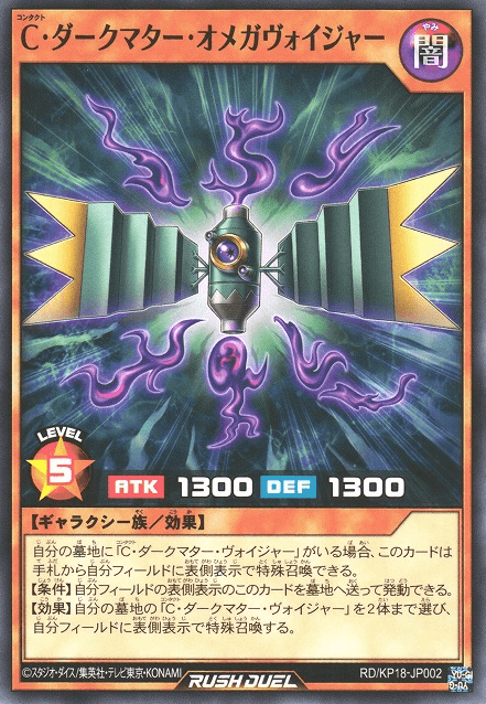 Contact Dark Matter Omega Voyager