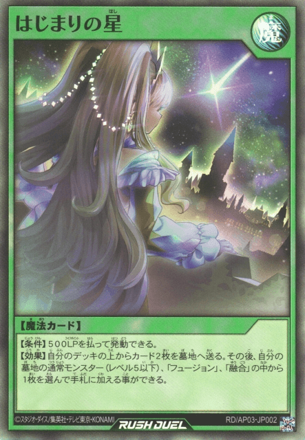 Star of Beginning