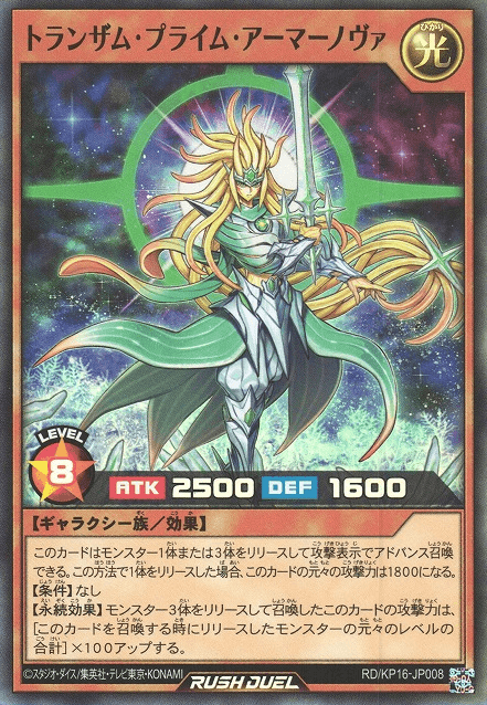 Transam Praime Armor Nova