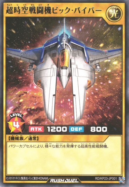 Gradius (Rush Duel)