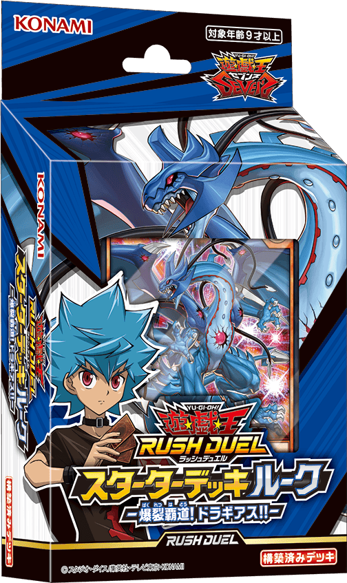 Starter Deck Luke - Explosive Supremacy! Dragias!! cover