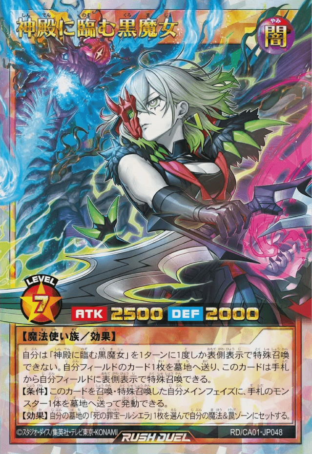 The Black Witch Facing the Temple