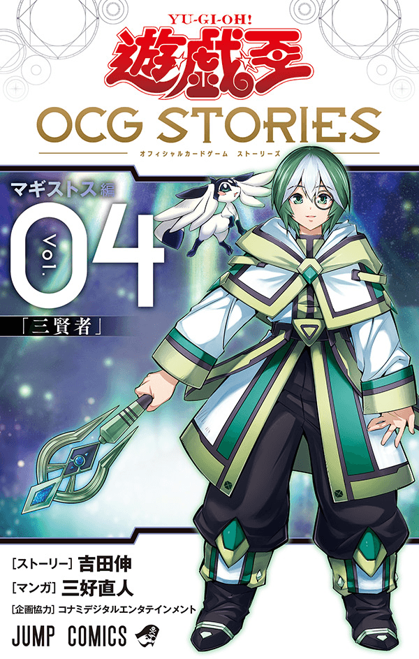 Yu-Gi-Oh! OCG Stories Magistus Arc Volume 4 cover