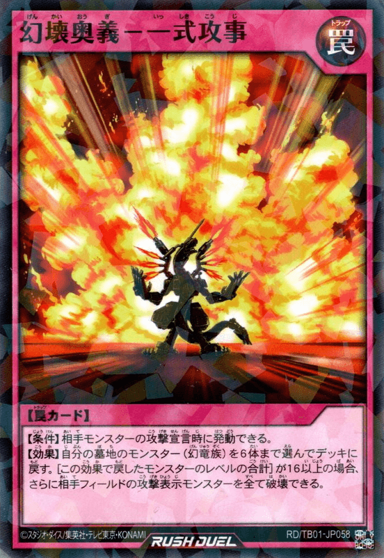 Destructor Art - Total Destruction