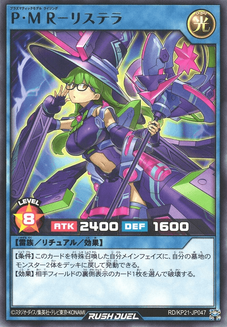 Plasmatic Model Rising Lystella