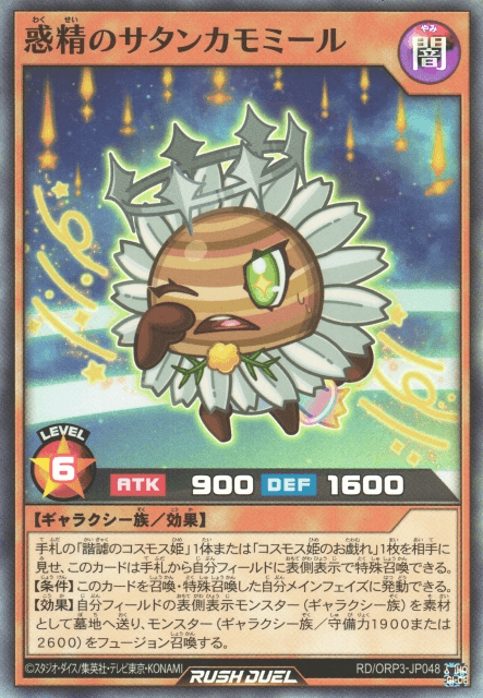 Saturnchamomile the Planetairy