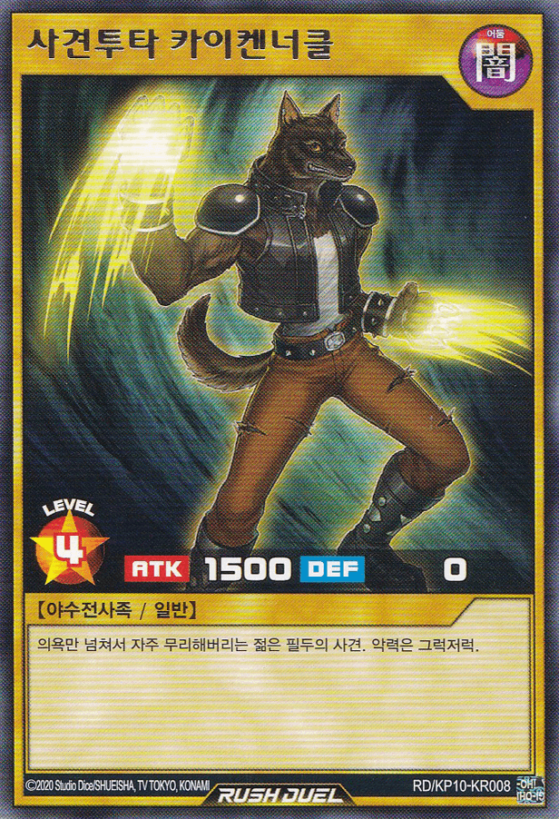 Heartless Hound Striking Kai Ken Knuckle — artwork 2 of 2