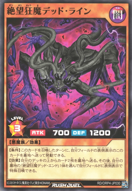 Dead Line the Mad Fiend of Despair