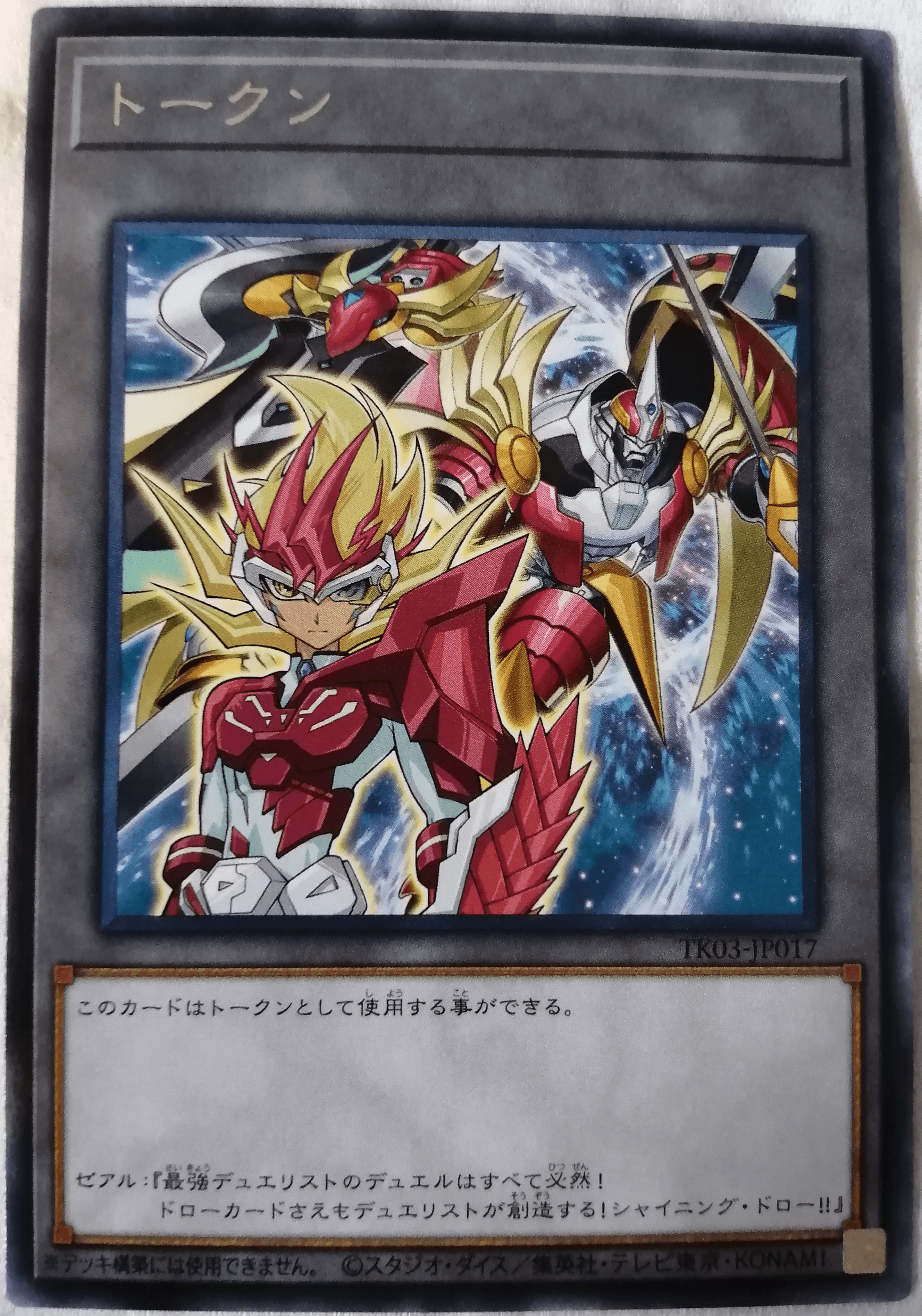 Token (ZEXAL and "Ultimate Dragonic Utopia Ray")