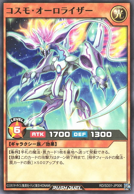 Cosmo Aurorizer