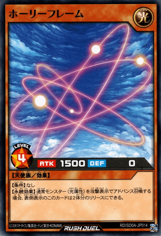 Light Effigy (Rush Duel)