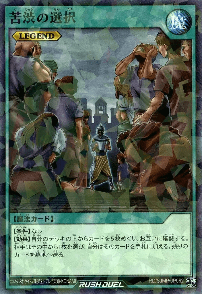 Painful Choice (Rush Duel)