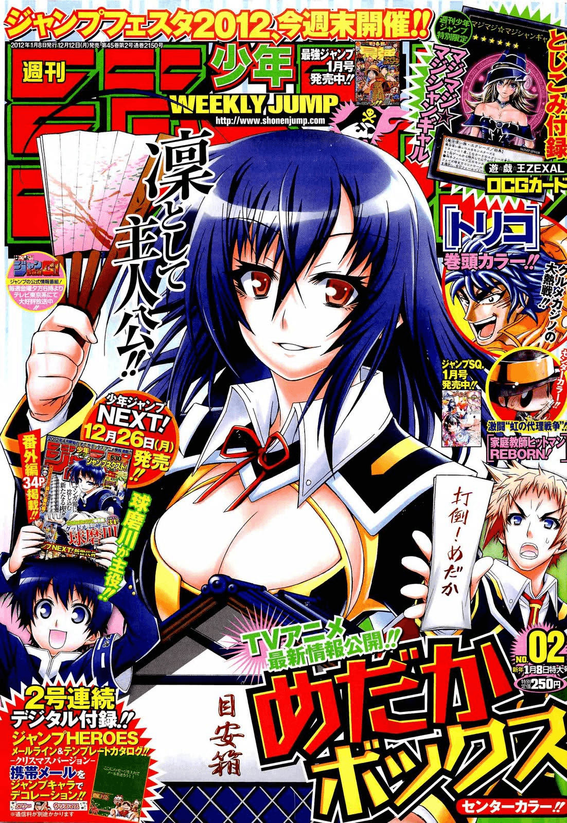 Weekly Shōnen Jump 2012, Issue 2 cover