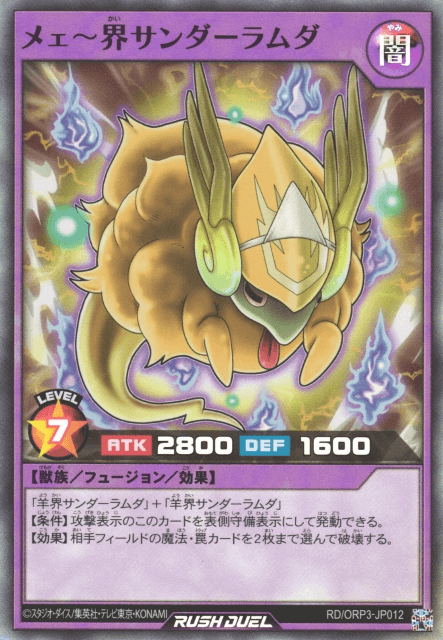 Wooly Wunderworld Thunder Rambda