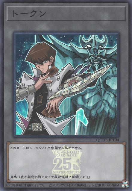 Token (Kaiba and "Obelisk the Tormentor")
